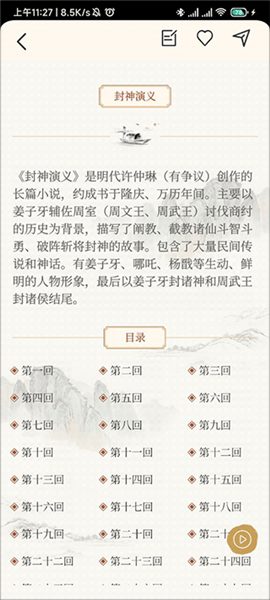 怎么搜索自己想看的典故配图4