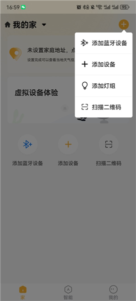 智家添加设备方法配图1