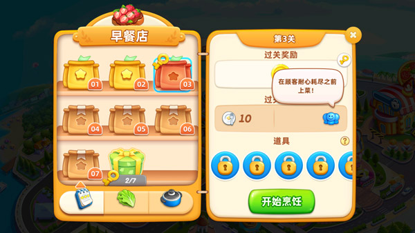 小镇大厨游戏