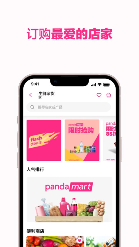 foodpanda外卖