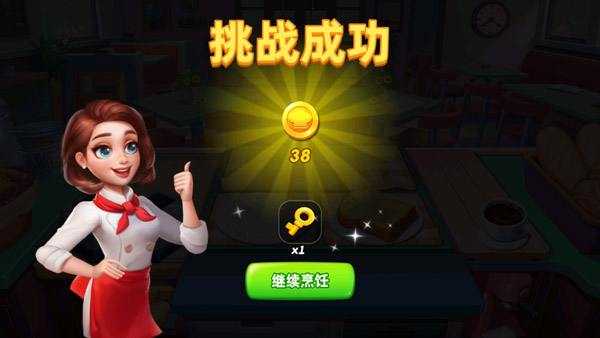 小镇大厨游戏