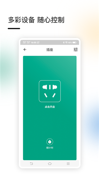 智家官方版app