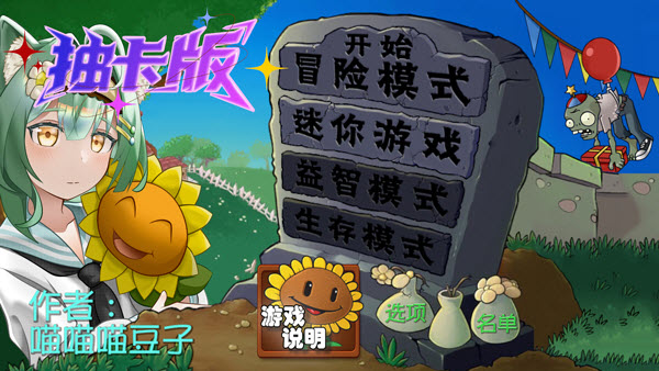 植物大战僵尸抽卡重置版内置菜单版