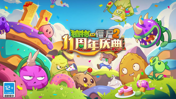 植物大战僵尸2(国际版)
