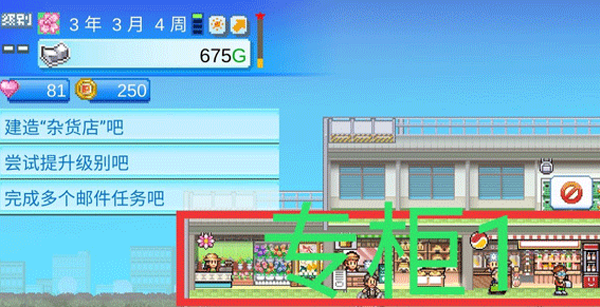 百货商店物语2