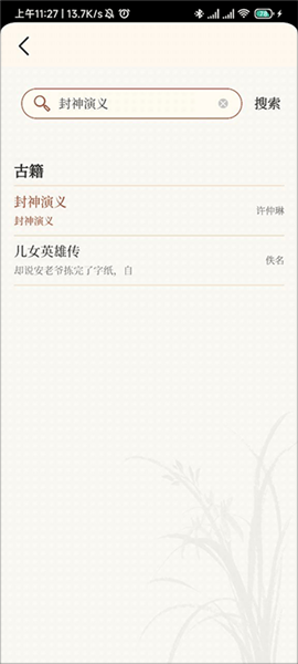 怎么搜索自己想看的典故配图3