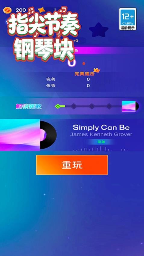指尖节奏钢琴块游戏