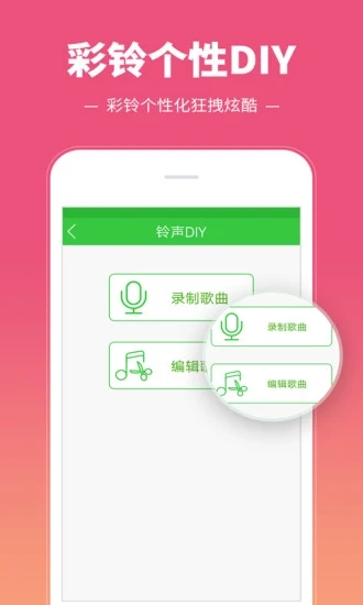 彩铃多多APP