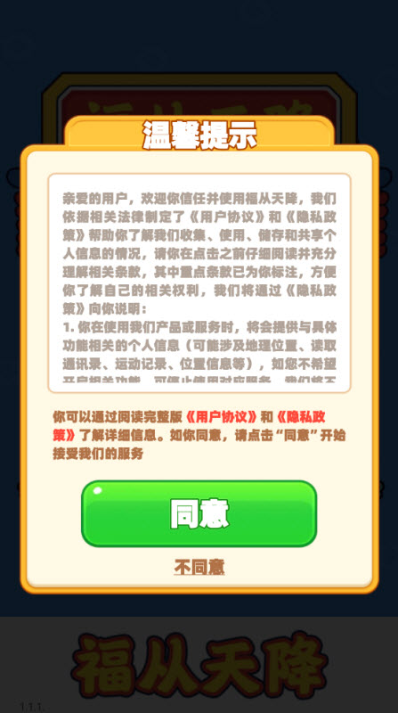 福从天降