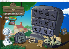 植物大战僵尸杂交版(2.2)