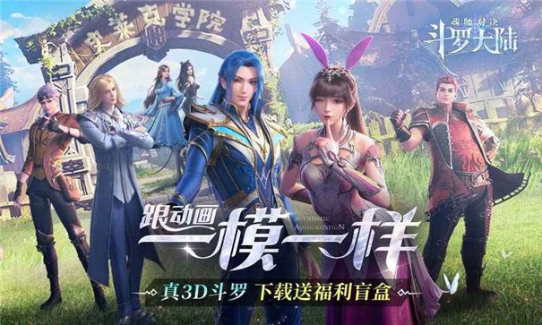 斗罗新世界