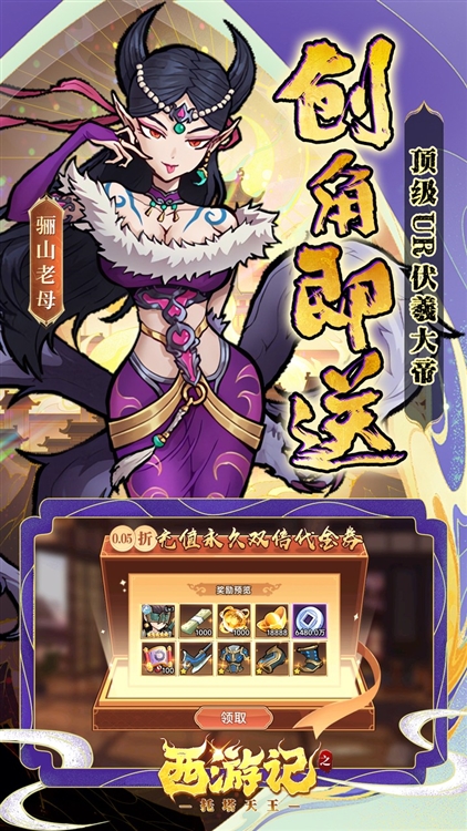 西游记之托塔天王0.05折宣传图