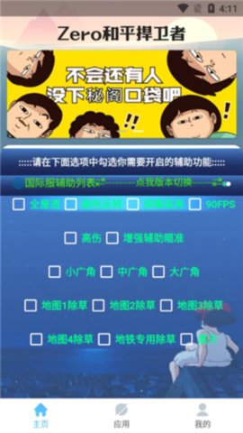 和平灵敏度启动器