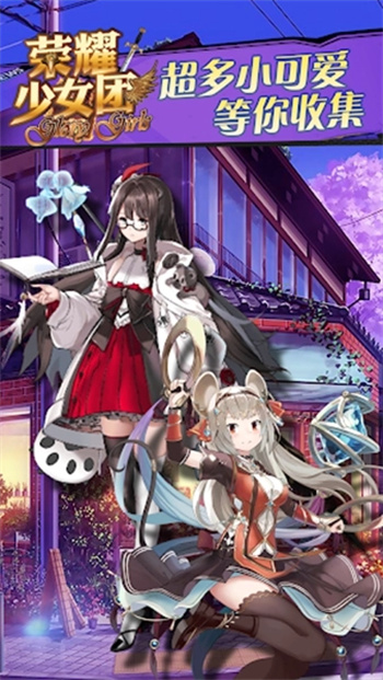 荣耀少女团游戏