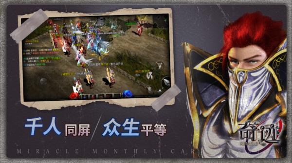 奇迹战神手游
