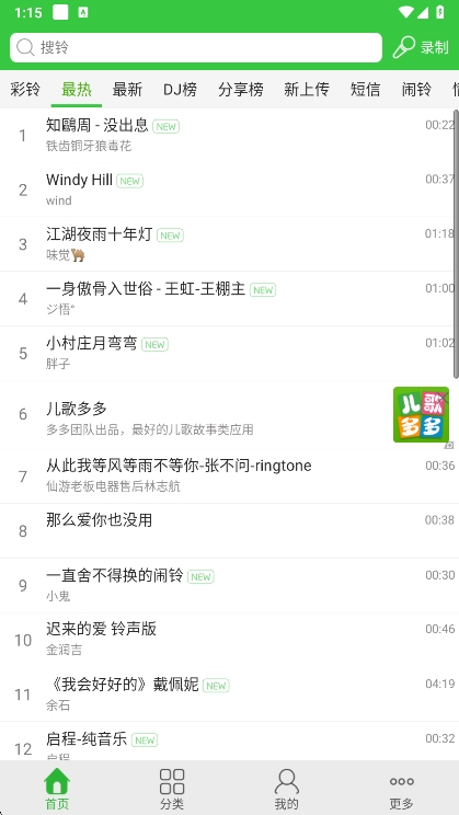彩铃多多APP宣传图