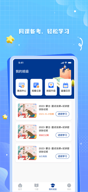 OK考研app