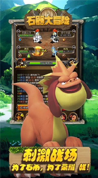 石器大冒险游戏