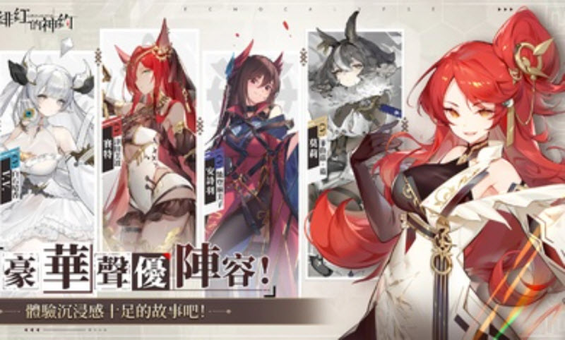 绯色回响台服