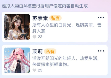 AI恋人app