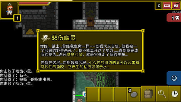 破碎的像素地牢内置菜单版