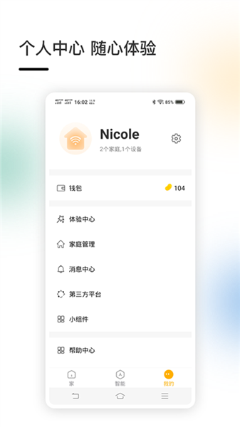 智家官方版app