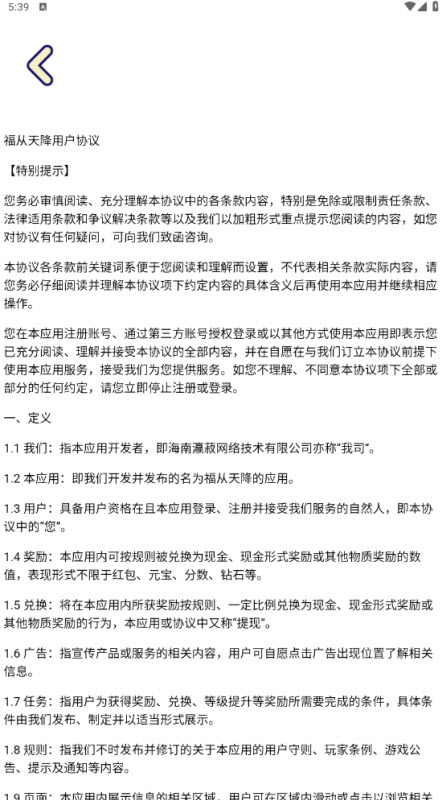 福从天降