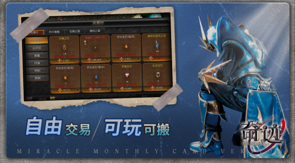 奇迹战神手游