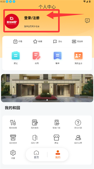 首创和园app3