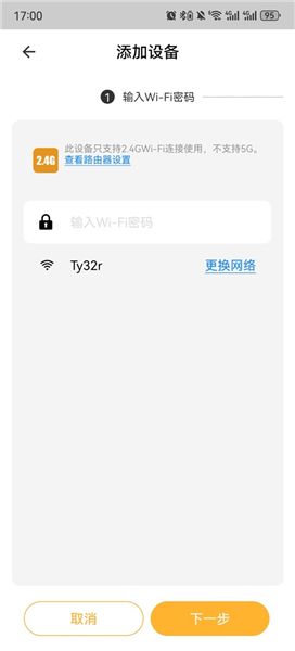 添加设备方法配图3