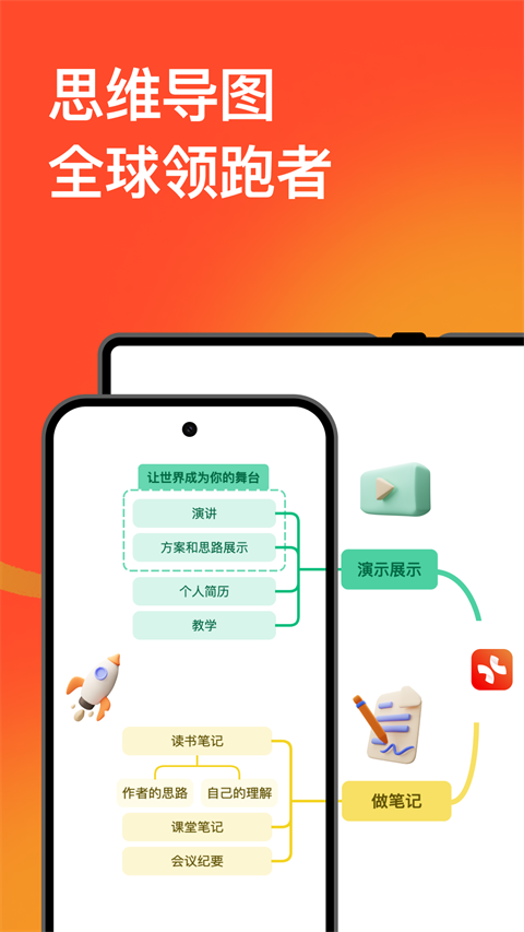 xmind思维导图中文版