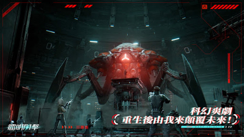 镭明闪击台服
