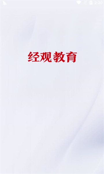 经观教育