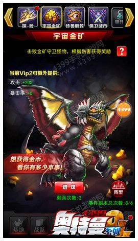 奥特曼系列OL游戏攻略配图1
