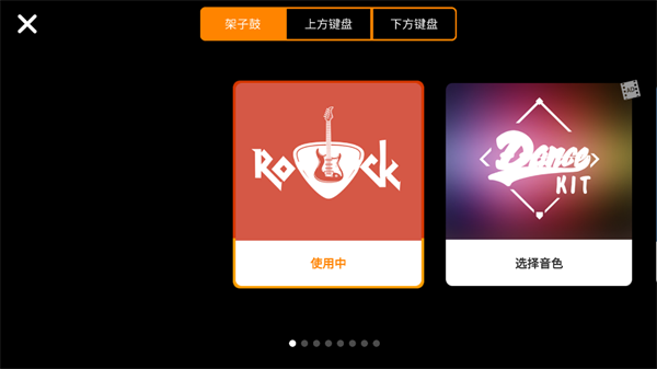 X架子鼓模拟器