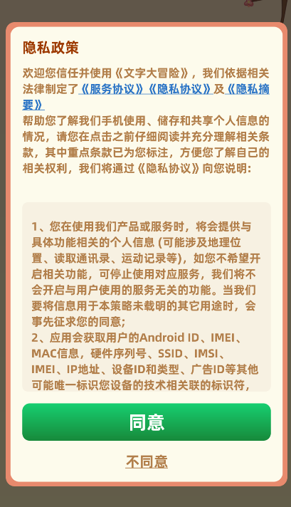 文字大冒险红包版