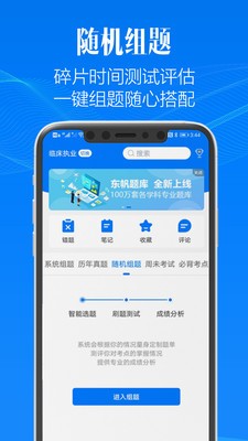 东帆题库app