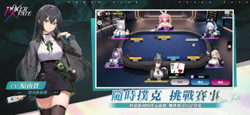Poker Fate