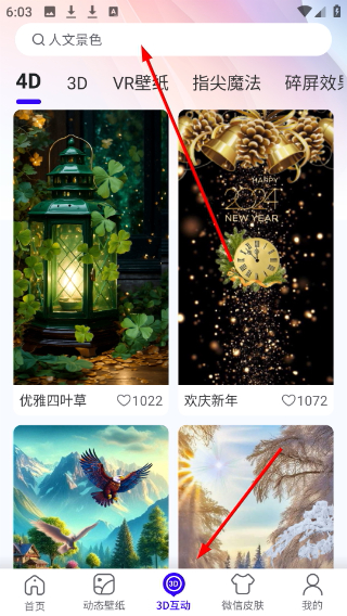 趣动壁纸怎么搜索壁纸图片配图1