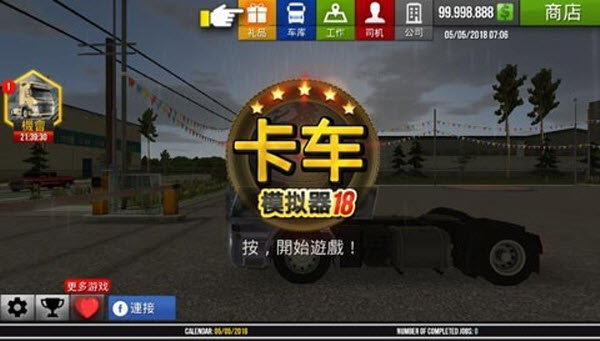 卡车模拟器2018