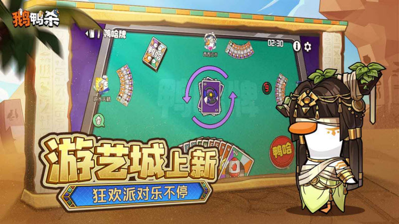 鹅鸭杀手游