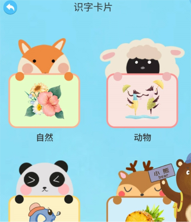 识字卡片