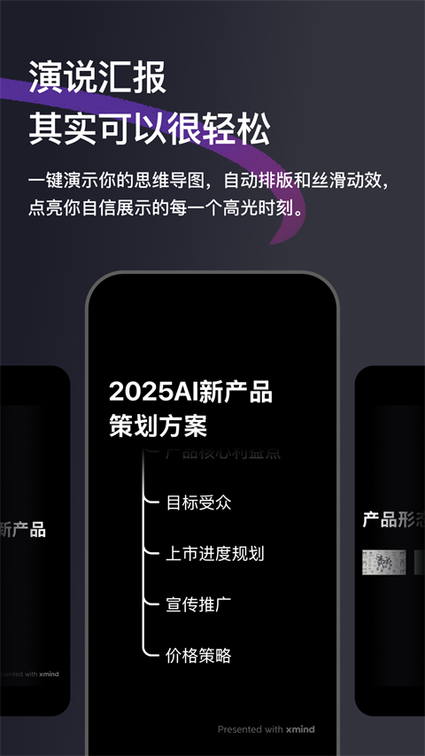 xmind思维导图中文版