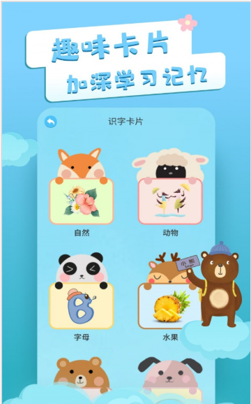 识字卡片