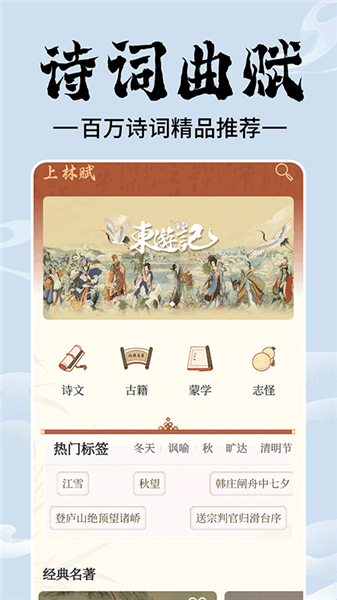 上林赋app