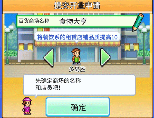 百货商店物语2
