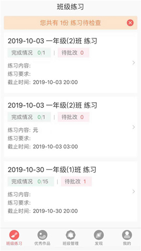 国字云教师app