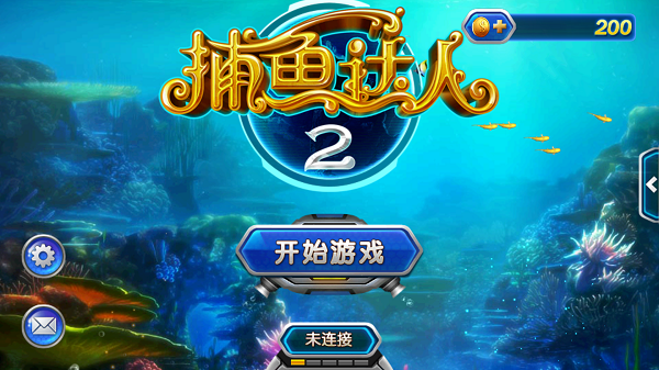 捕鱼达人2HD