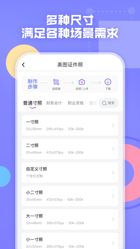 美图专业证件照免费版
