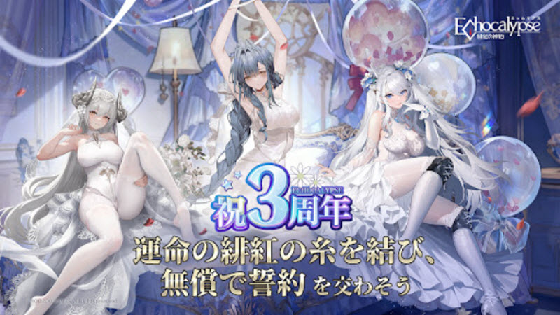 绯色回响日服